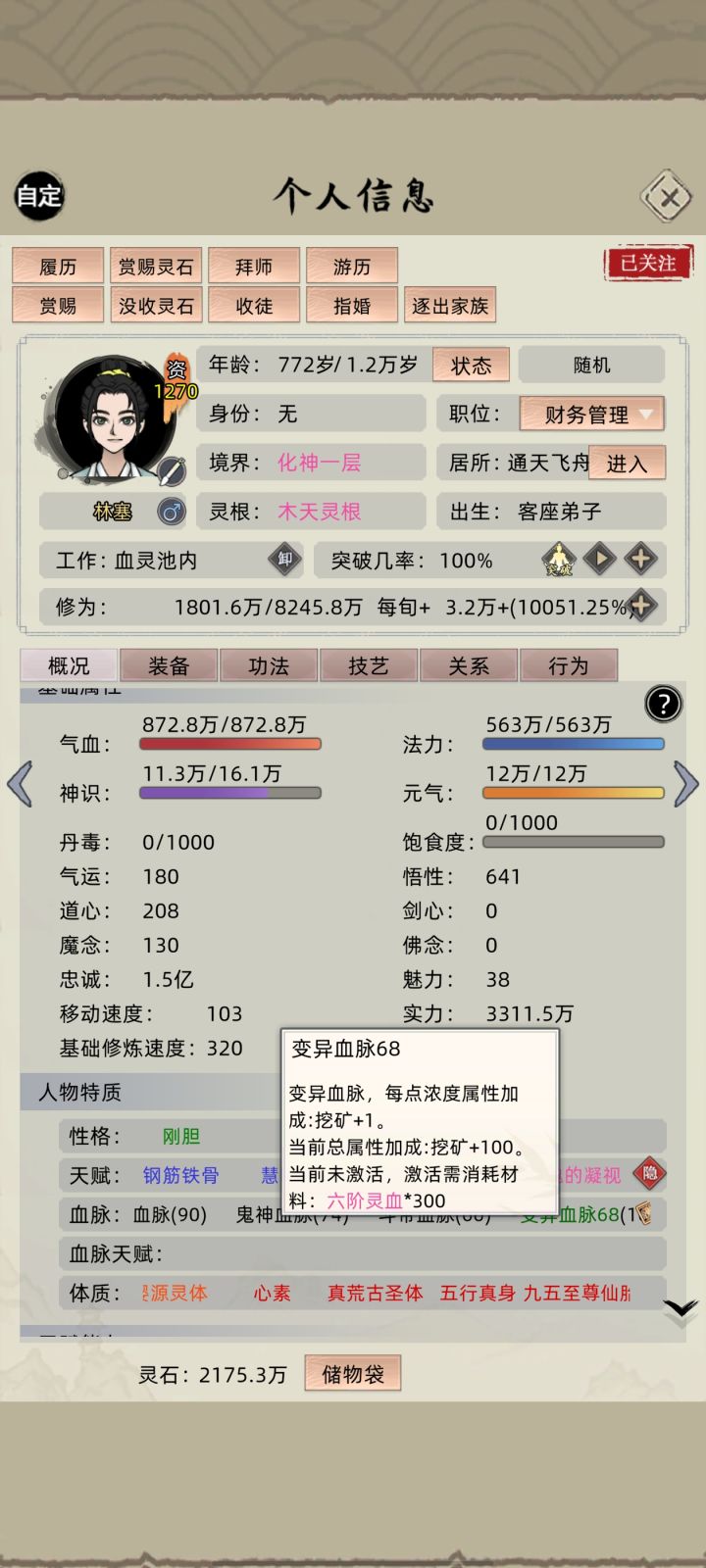 伪随机变异属性截图