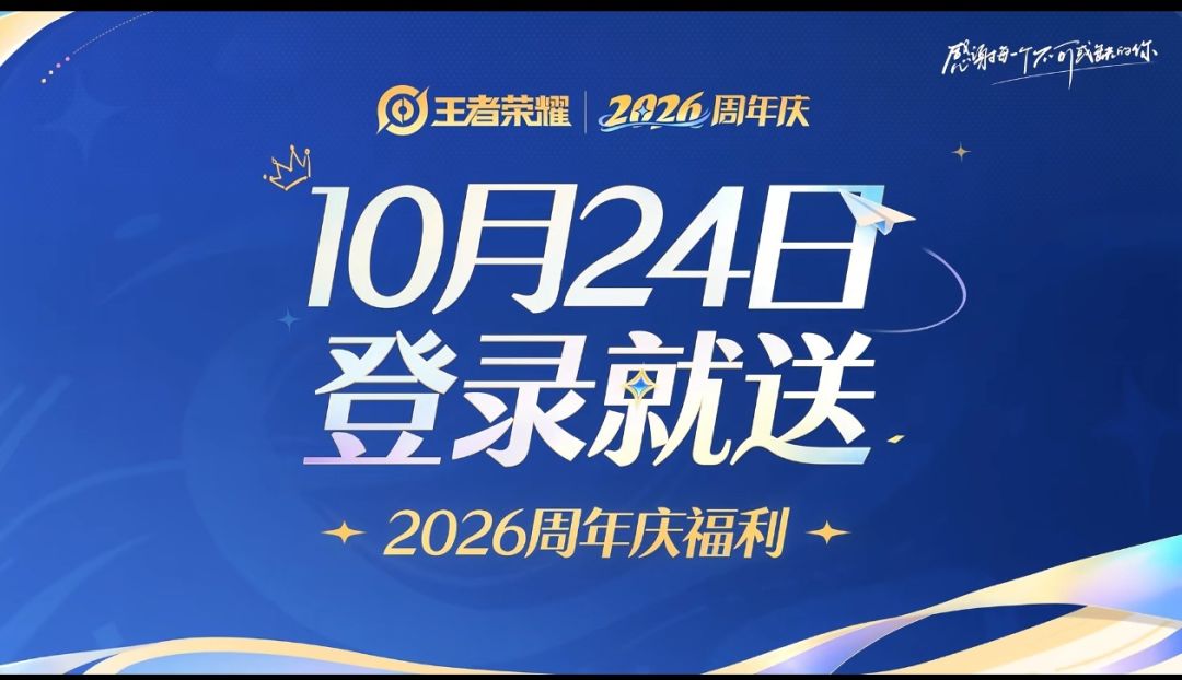 10.24必登王者!11抽夺宝+25蔷薇白嫖清单 1