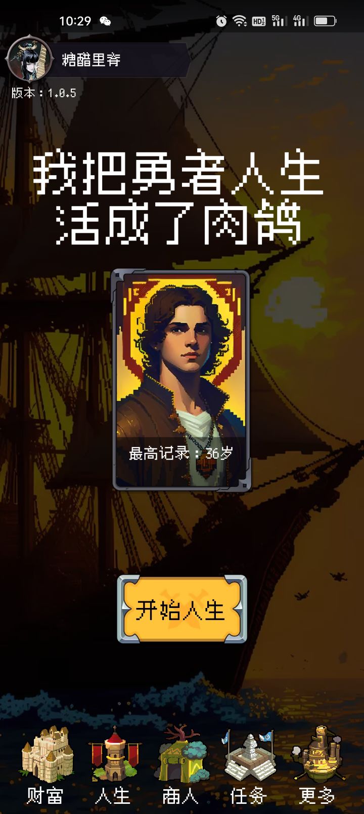 新人攻略截图