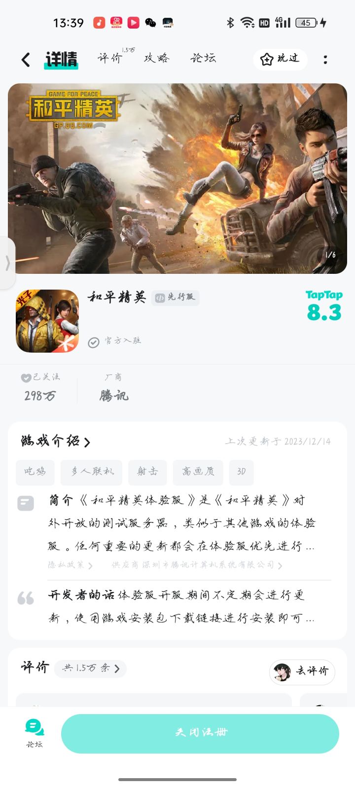 申请注册体验服截图