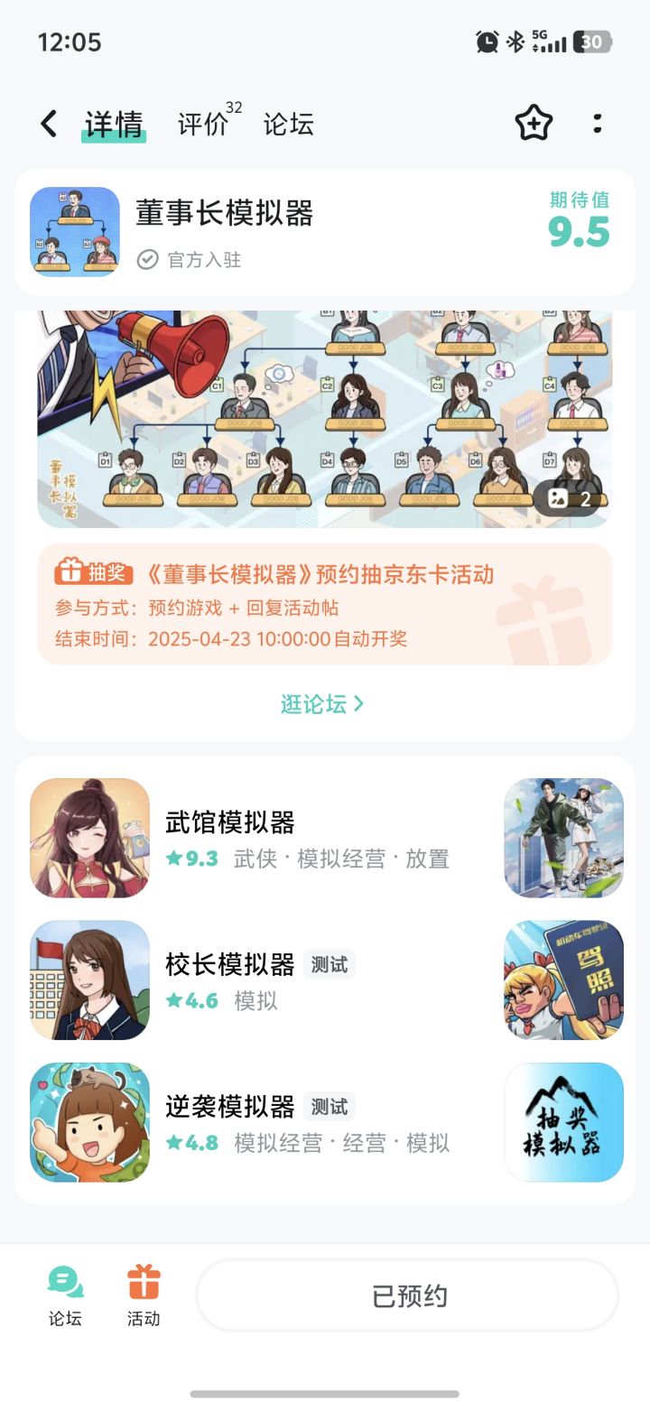 已预约截图