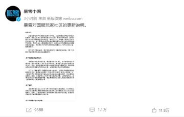 暴雪中国官微原文 转自蓝色隐士

亲爱的国服玩家们:

我们想通过今天这封信，对暴雪娱乐在国服地区的游戏服务状况向大家做一些说明。

我们明白，自从网易的相关公告发布以来，这段时间大家都很煎熬而我们自己也深感忧虑。我们永远都把玩家放在第一位，无论各位来自世界的哪个角落。大家对未来的不确定感，也让我们这些已服务国服玩家社区20年的暴雪同事们感到很痛苦。

许多暴雪的同事都是游戏玩家。我们通过电子游戏