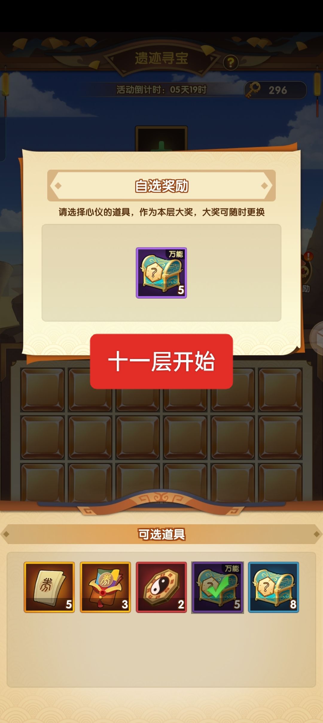 遗迹寻宝 3