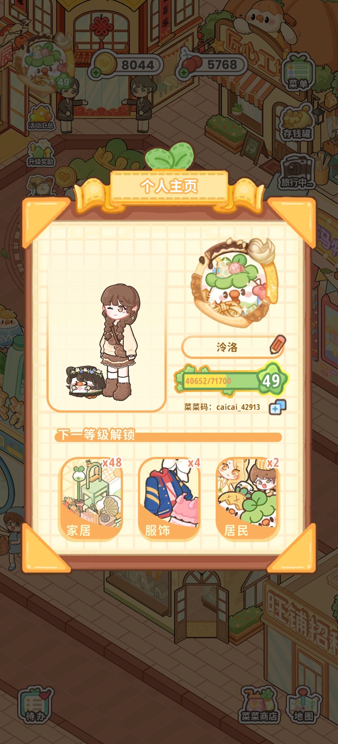 49级了 菜菜房产还是解锁不了 2