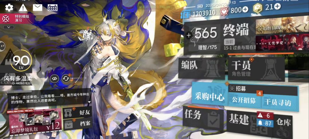 【我的百分之一】+【明日方舟】截图