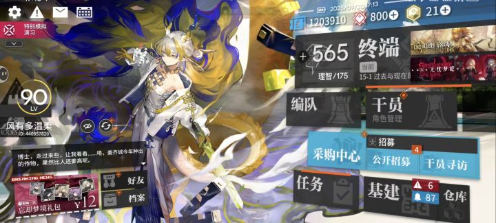【我的百分之一】+【明日方舟】截图