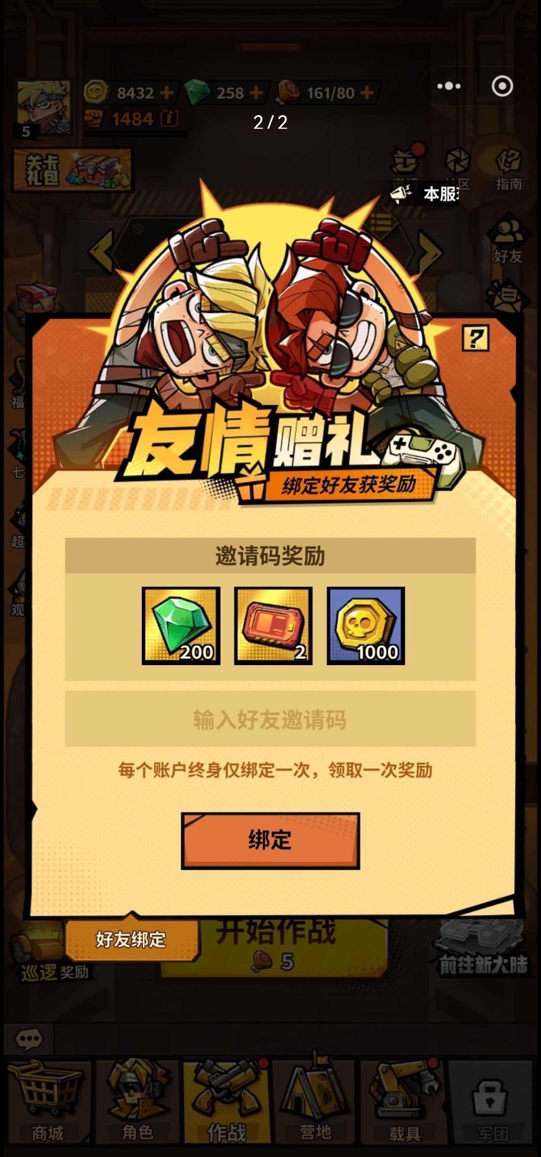 拿新年砖石邀请码啦:7nsd8dgfqdbh 2