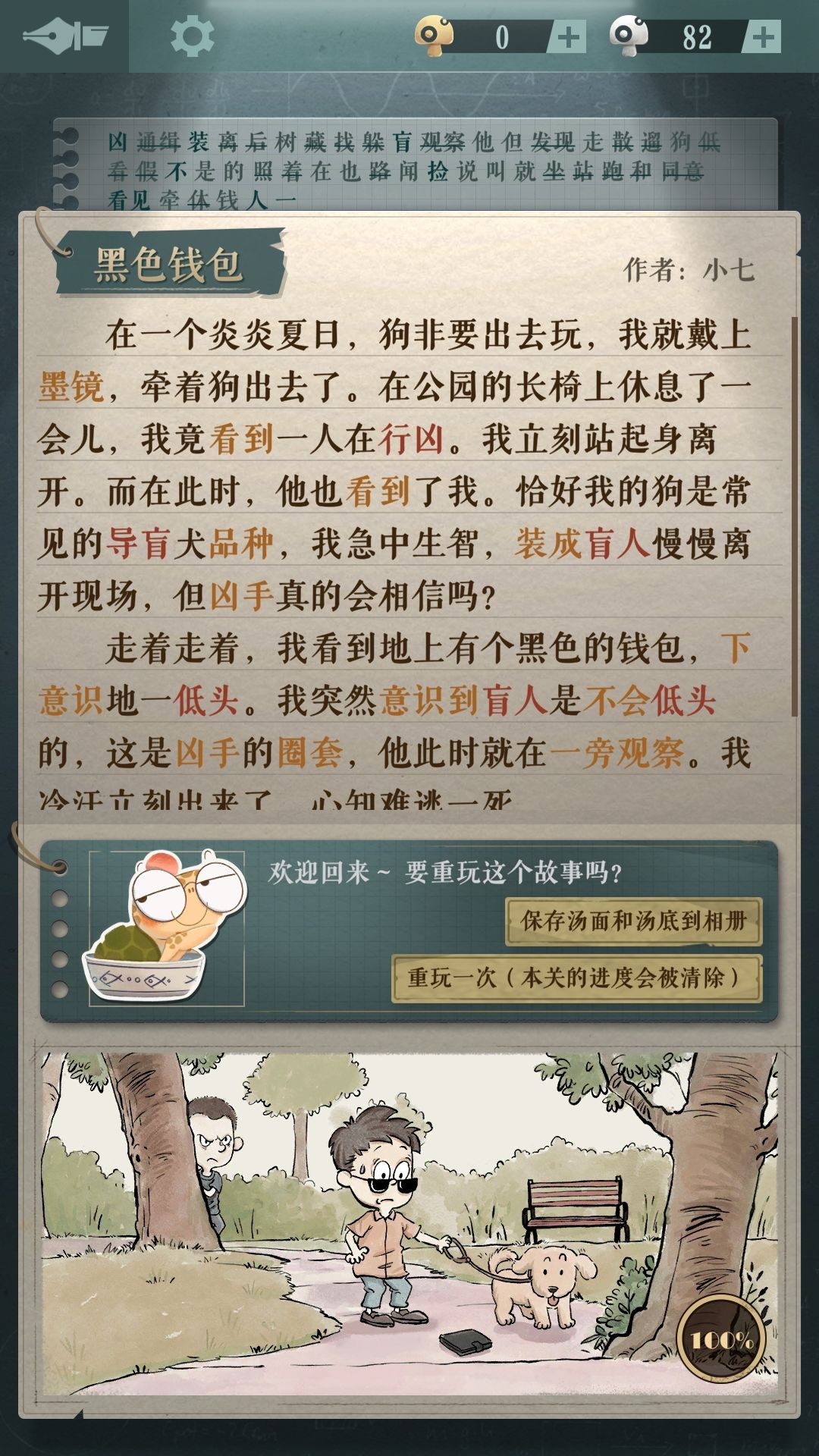 我的独白攻略截图