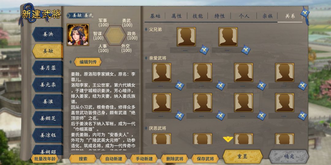 【武将封神榜】自建武将·角色塑造·列传 2
