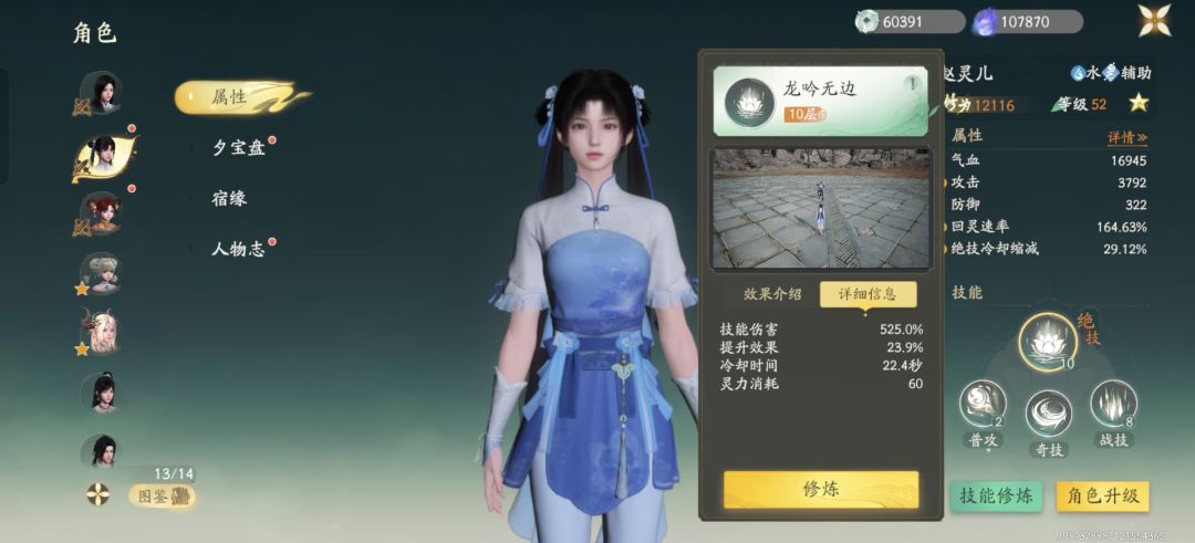 【bug提交】赵灵儿大招龙吟无边升级无效 3