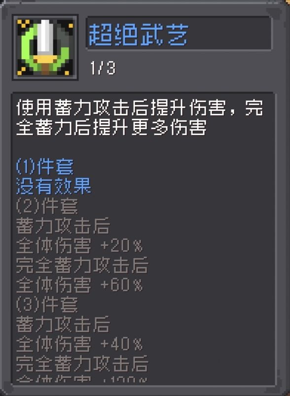 新羁绊效果 2