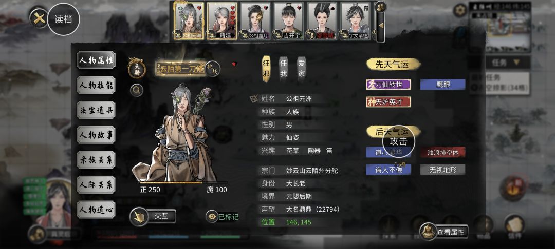 云陌第一刀修 2