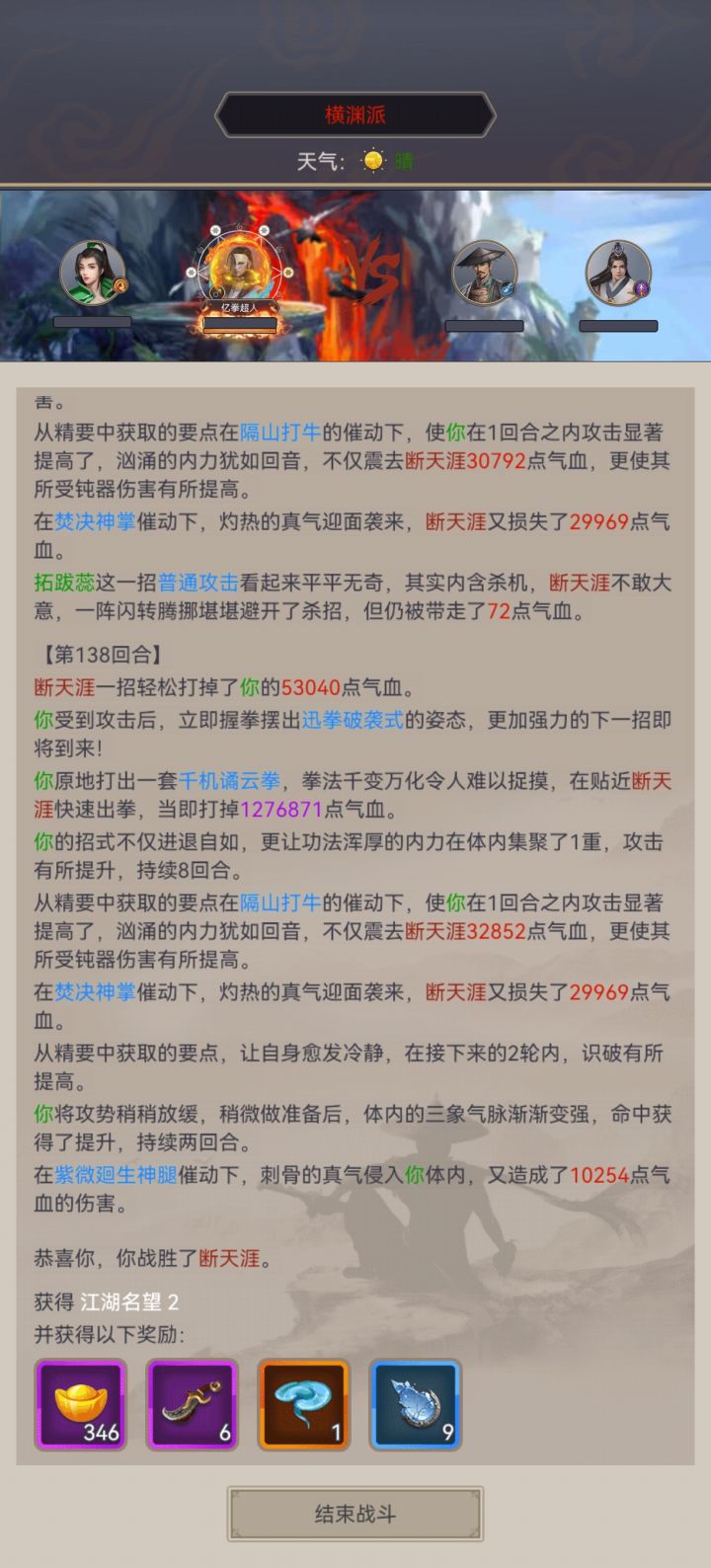 王八拳过横渊截图