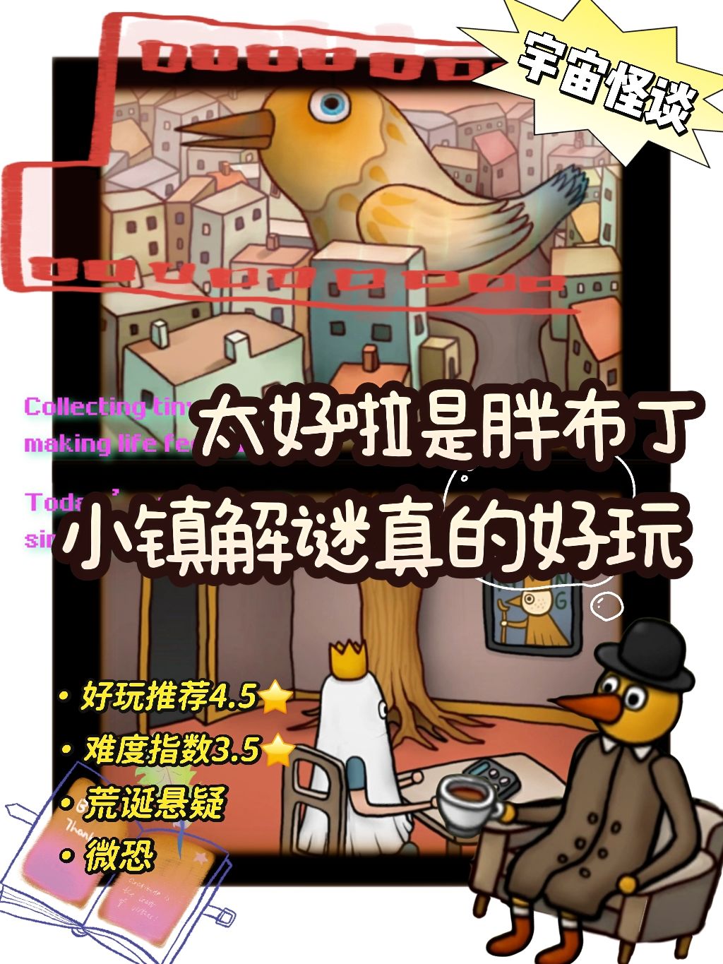 太好了‼️是胖布丁🥹小镇解谜真好玩 1
