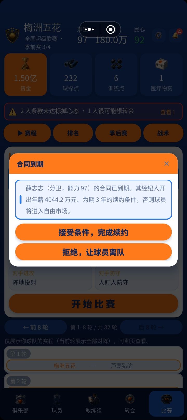 球员合同 2