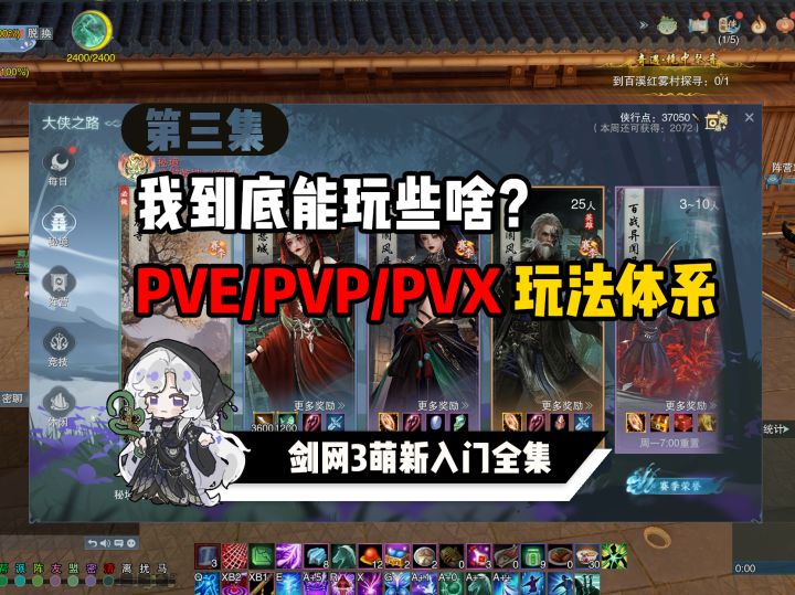 PVE/PVP/PVX到底玩些啥？玩法体系全解析截图