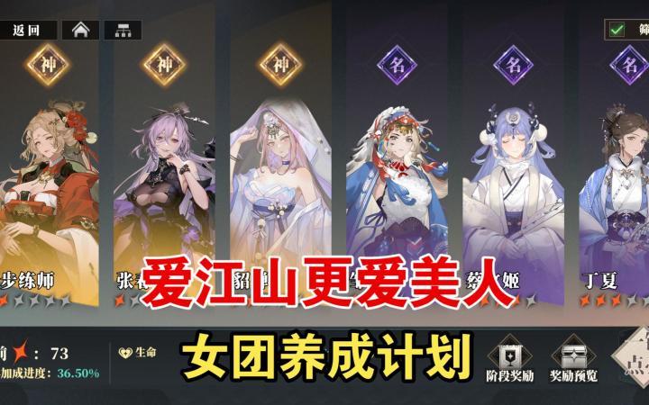 【三幻2:枭之歌】吴国切后队和吴国群雄两套纯女团阵容养成规划截图