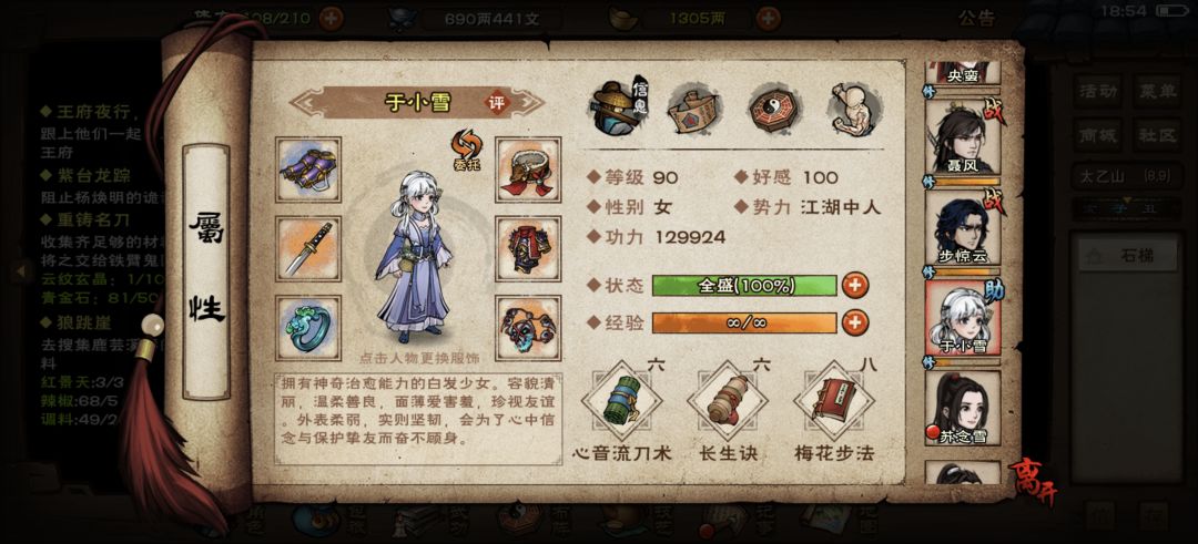 烟雨江湖 5