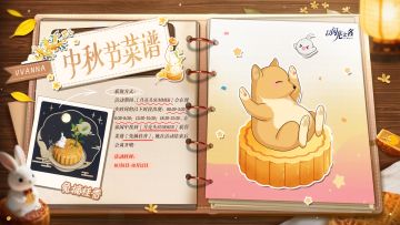 团团圆圆过中秋，中秋节特殊菜谱上线~