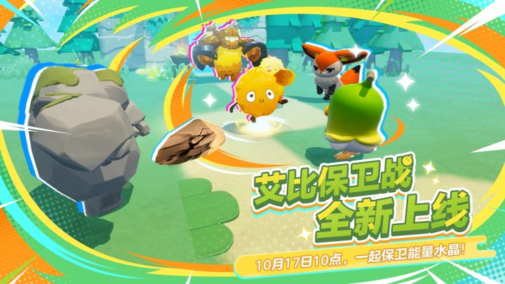全新塔防玩法【艾比保卫战】上线！截图