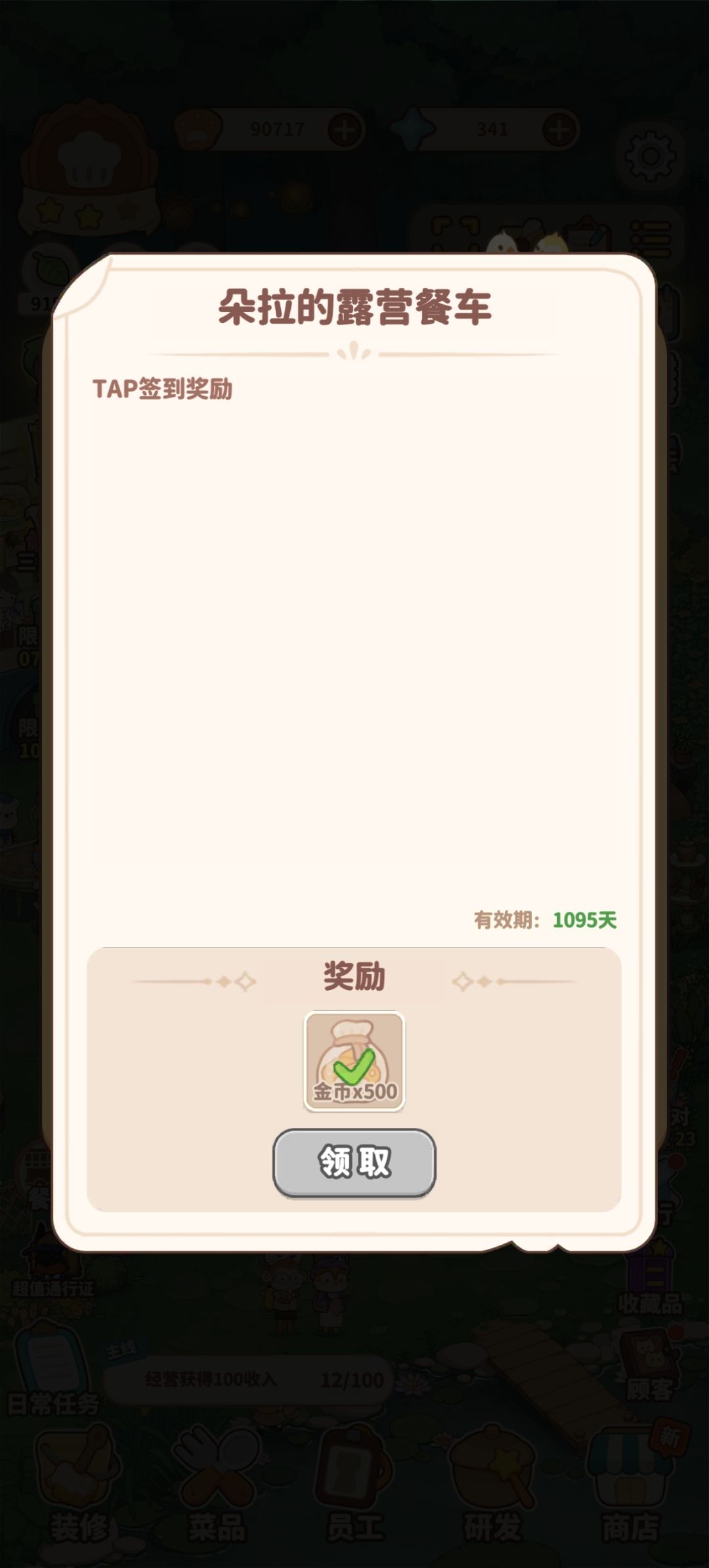签到奖励缩水 2