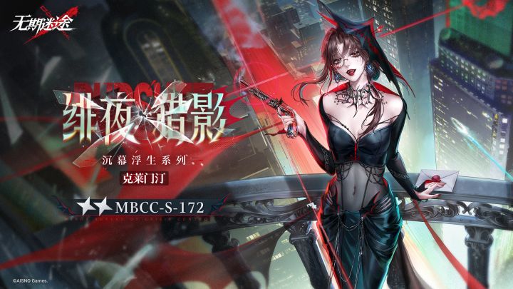 【禁闭者装束】丨克莱门汀「绯夜猎影」截图