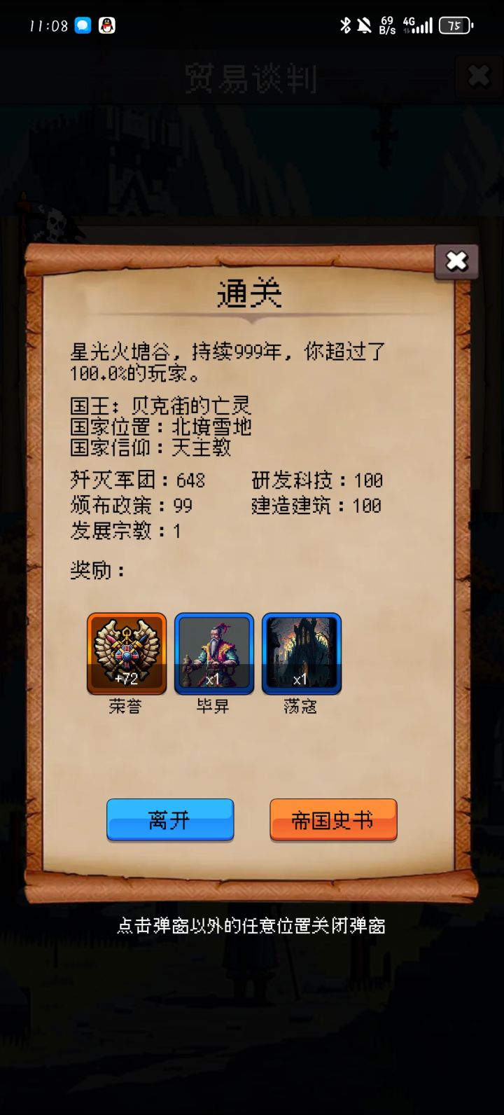 胜利通关截图