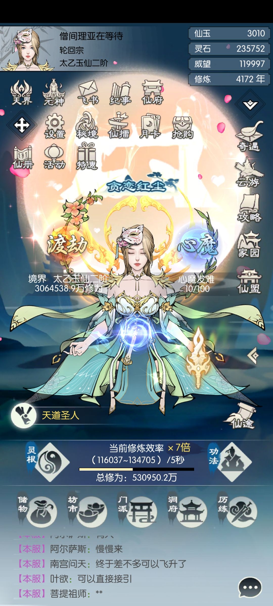 T﹏T,顺手把长老传功续上了,要枯辽 2