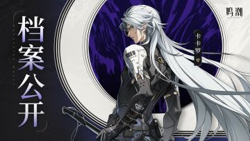 档案公开 | 幻影猎兵——卡卡罗