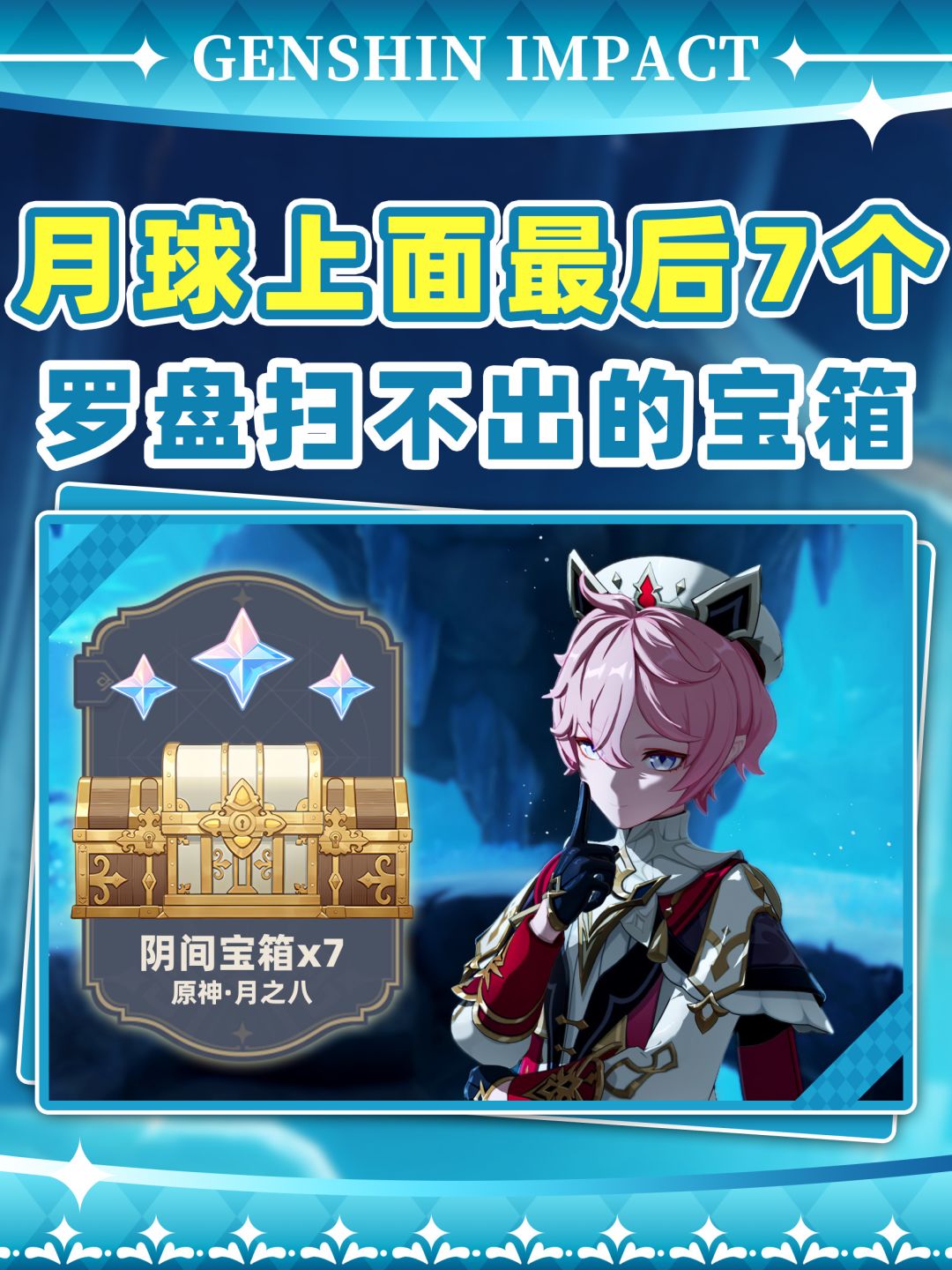 【月之八】月球罗盘都找不到的7个阴间宝箱 1