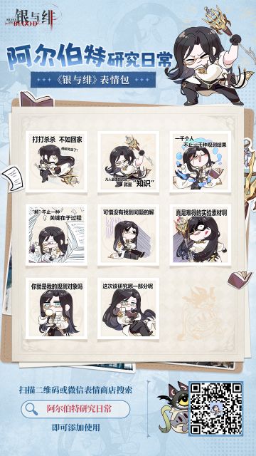 《银与绯》表情包丨阿尔伯特 · 研究日常