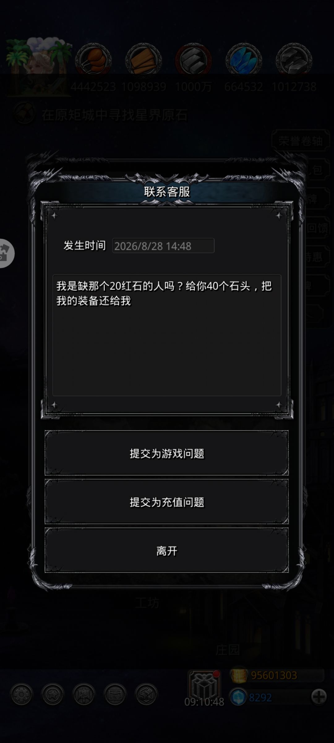 把装备还给我，我是缺那20红石的人吗？ 2