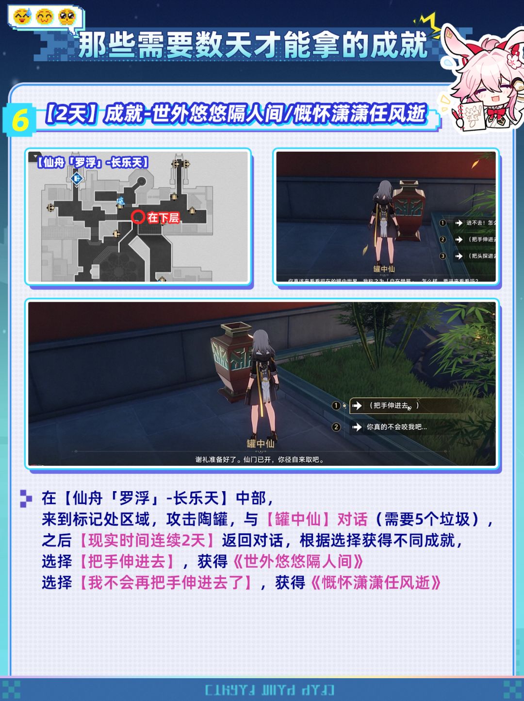 【V4.5】星铁8个多天才能完成的隐藏成就! 7