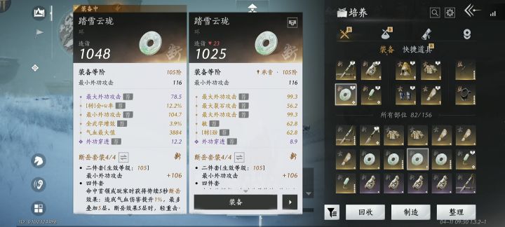 这种带增效但是有歪词条的,优先穿哪件啊截图