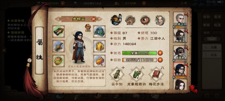 我这3随从以后镇派轻功学什么截图