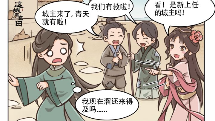 这城有城主,荒城复兴指日可待!7月21日一起上任这城~截图