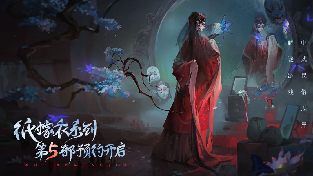 纸嫁衣5 1
