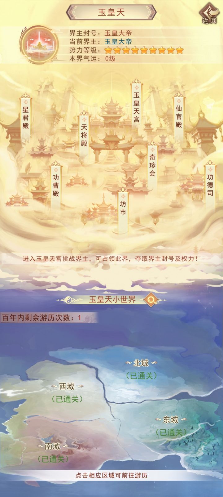 终于通三界了哇哇哇截图