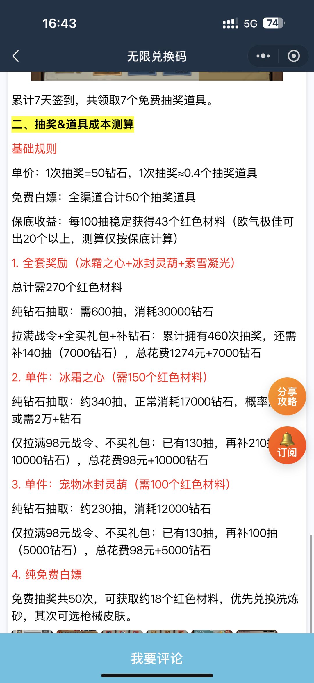 无限轮回童心筑梦全玩法攻略 6