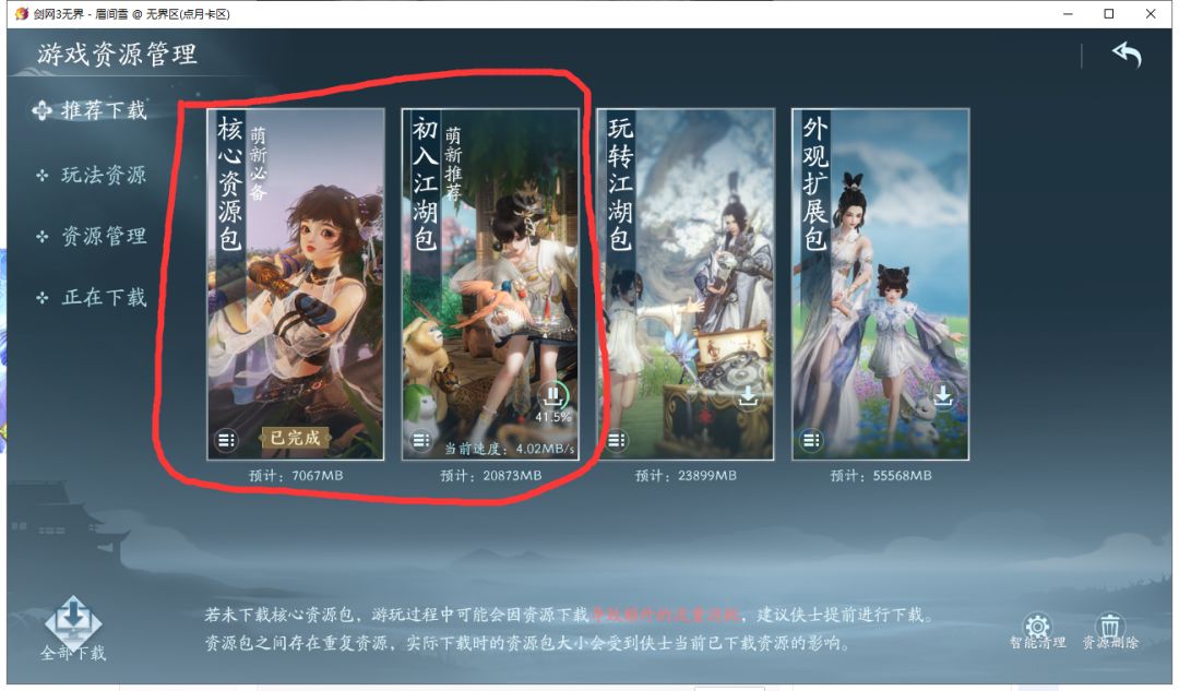 移动端只需要下载两个包体不需要全部下载 1