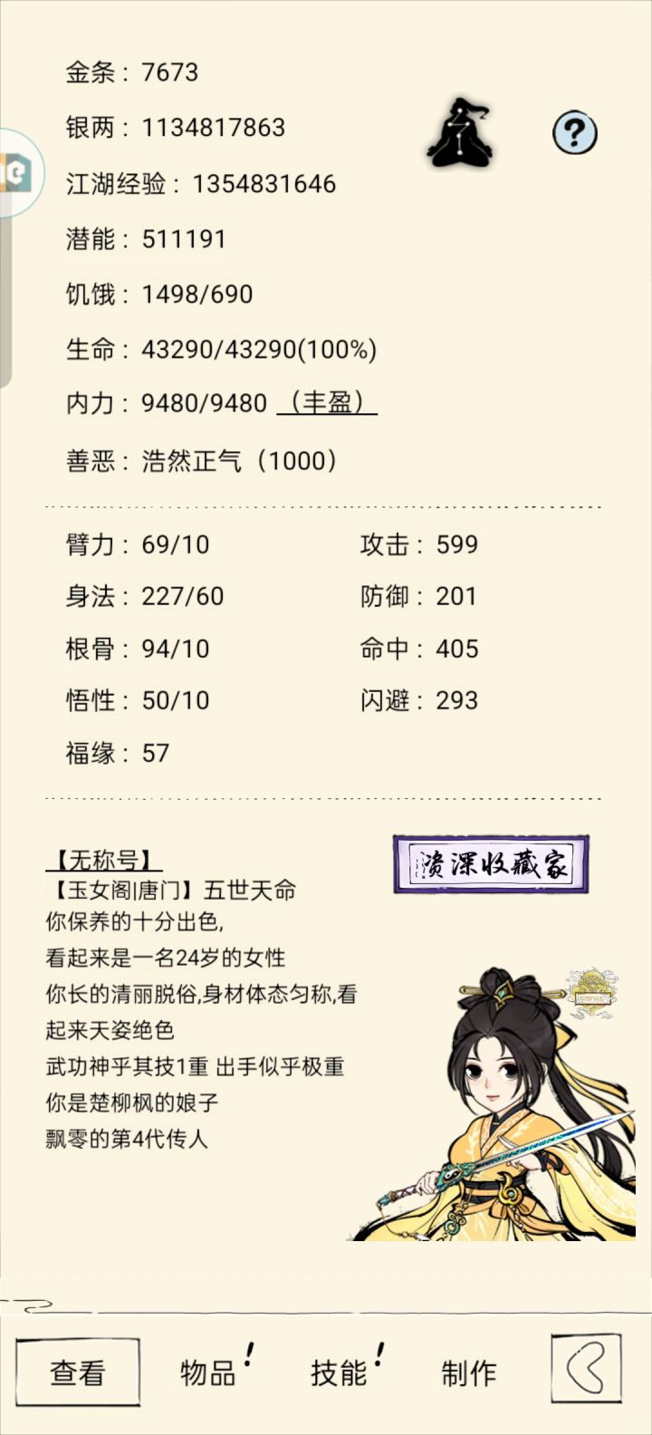 我打天下第一被秒了。。。截图