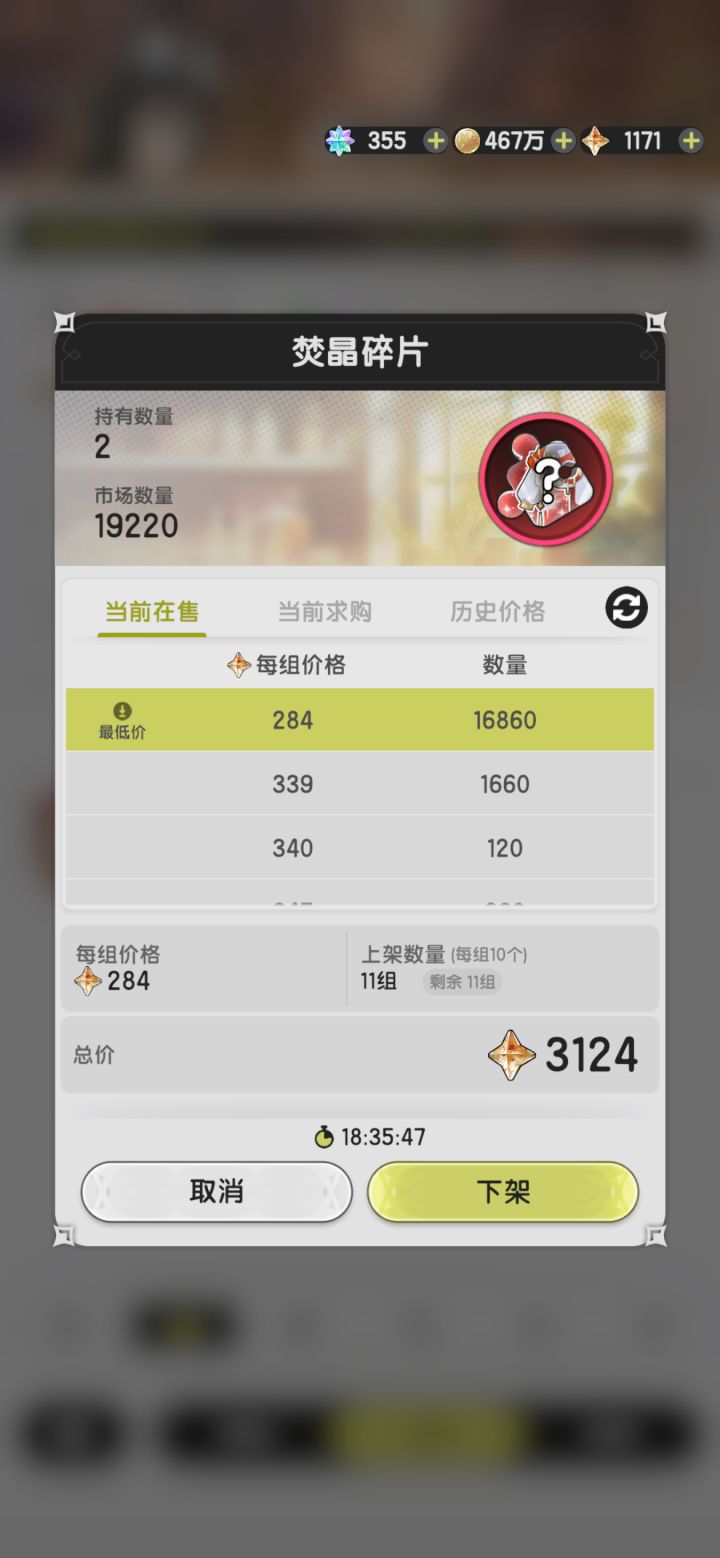 低氪何去何从??副本第二天碎片卖不掉了截图