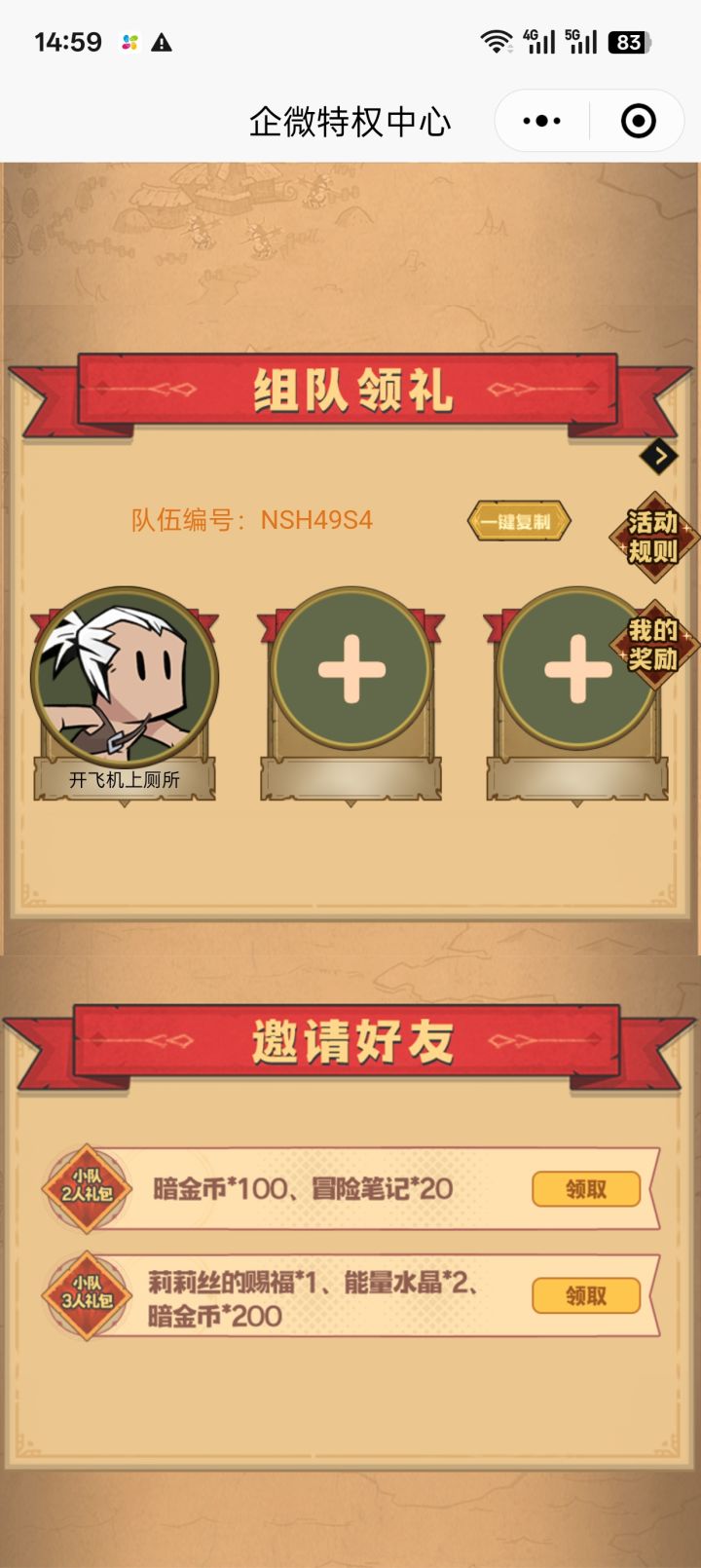 队伍来人截图