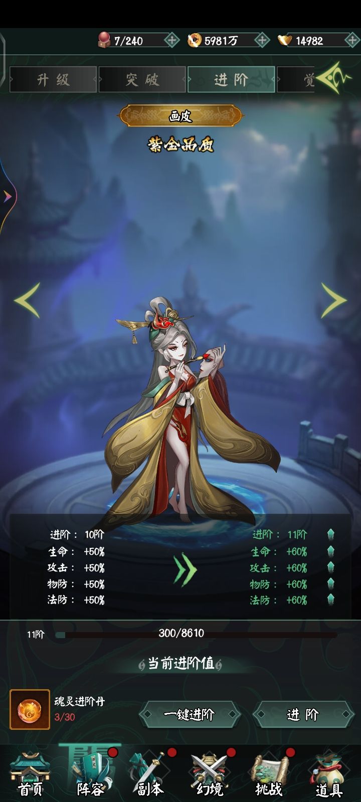 又被吞了6000进阶石截图