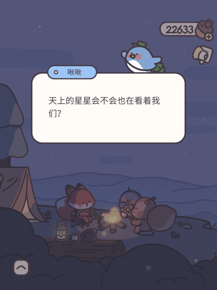 去露营啦~~截图