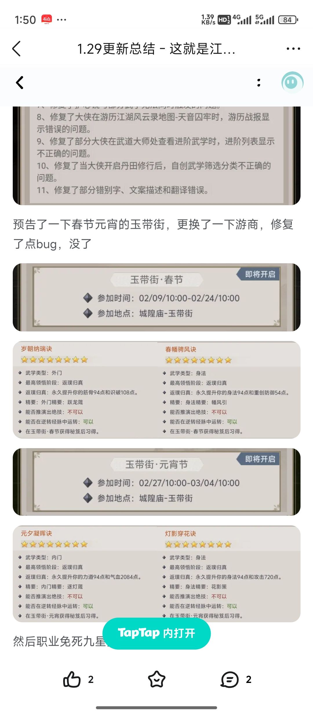 江湖太强了 1