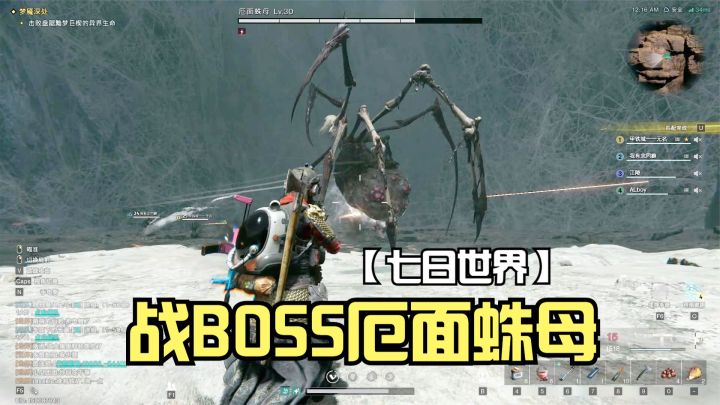 七日世界:清理黯梦巨楔警戒区,匹配队友战BOSS厄面蛛母!截图