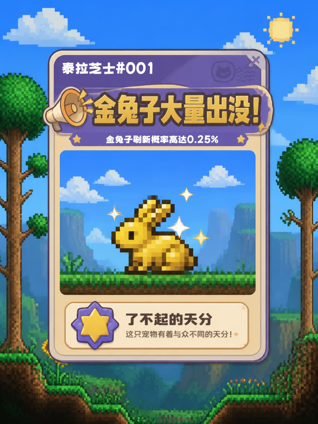【泰拉芝士】金兔子大量出没！截图