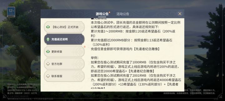 关于充值返利截图