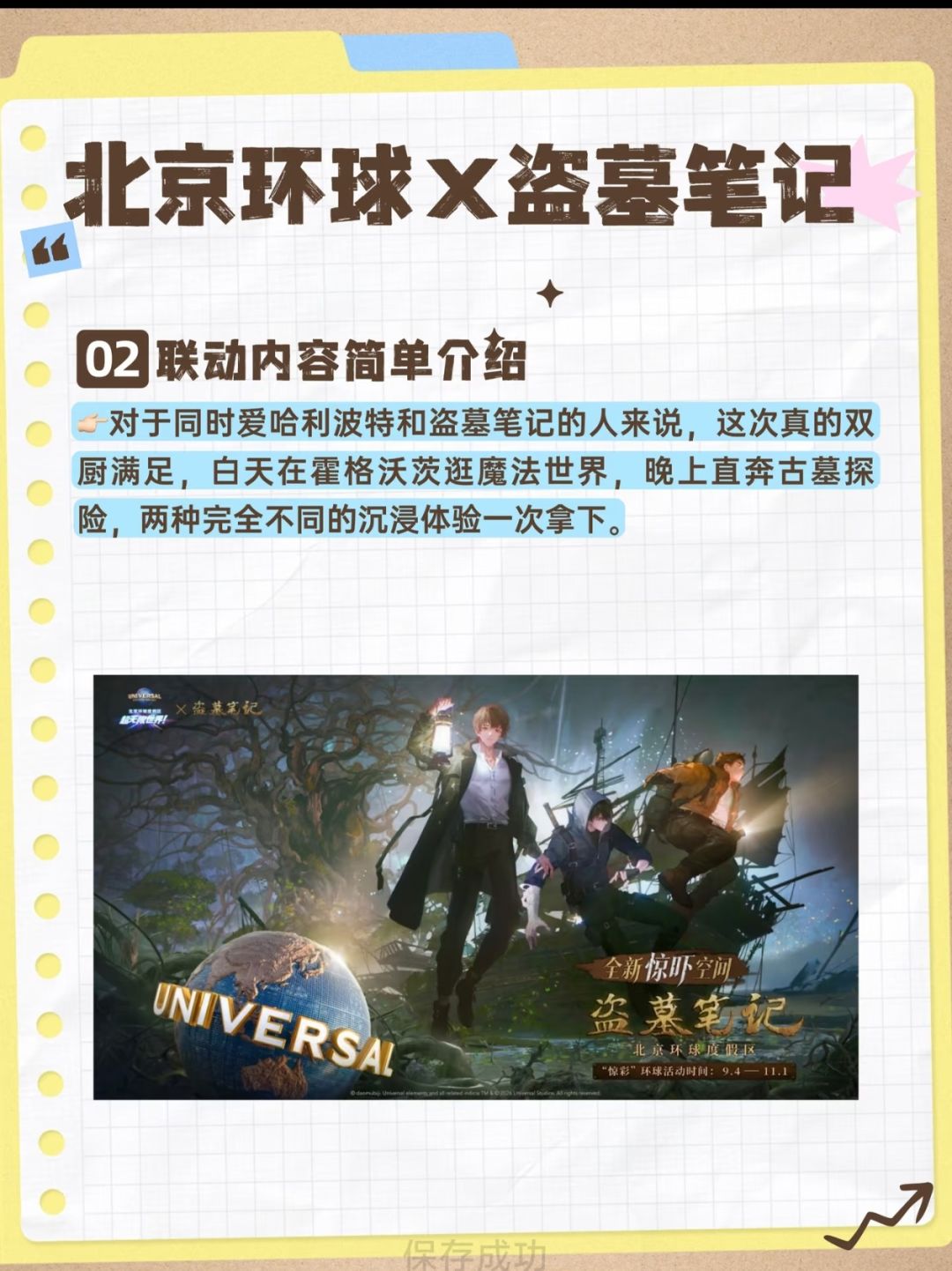 环球× 盗墓笔记联动官宣,沉浸式古墓上线 3